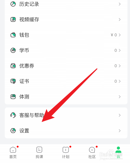 网易公开课软件中的课程定推设置怎么关闭