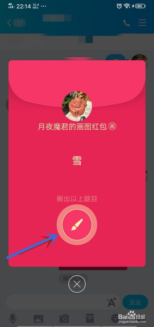 QQ画图红包雪怎么简单画出