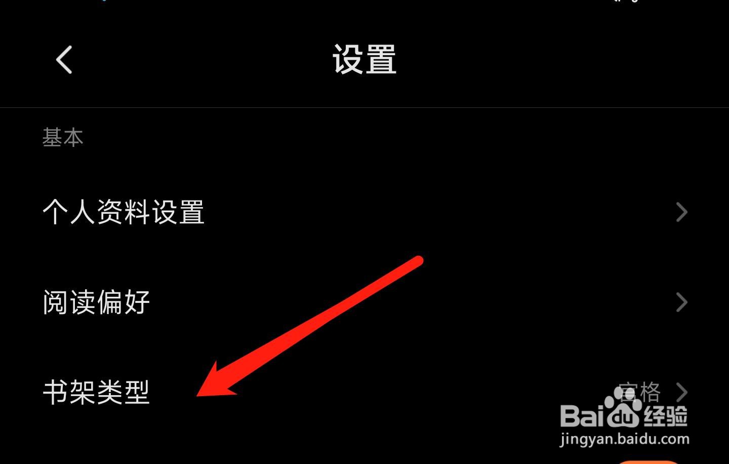 多看书架类型怎样设置为宫格