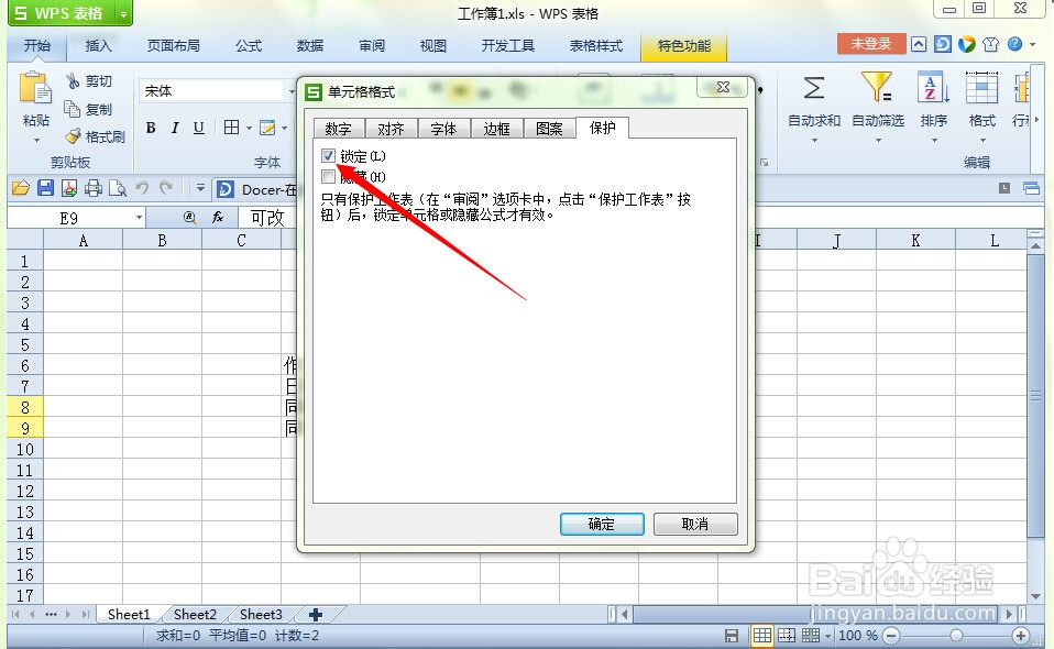 如何防止别人修改你的excel表格内容