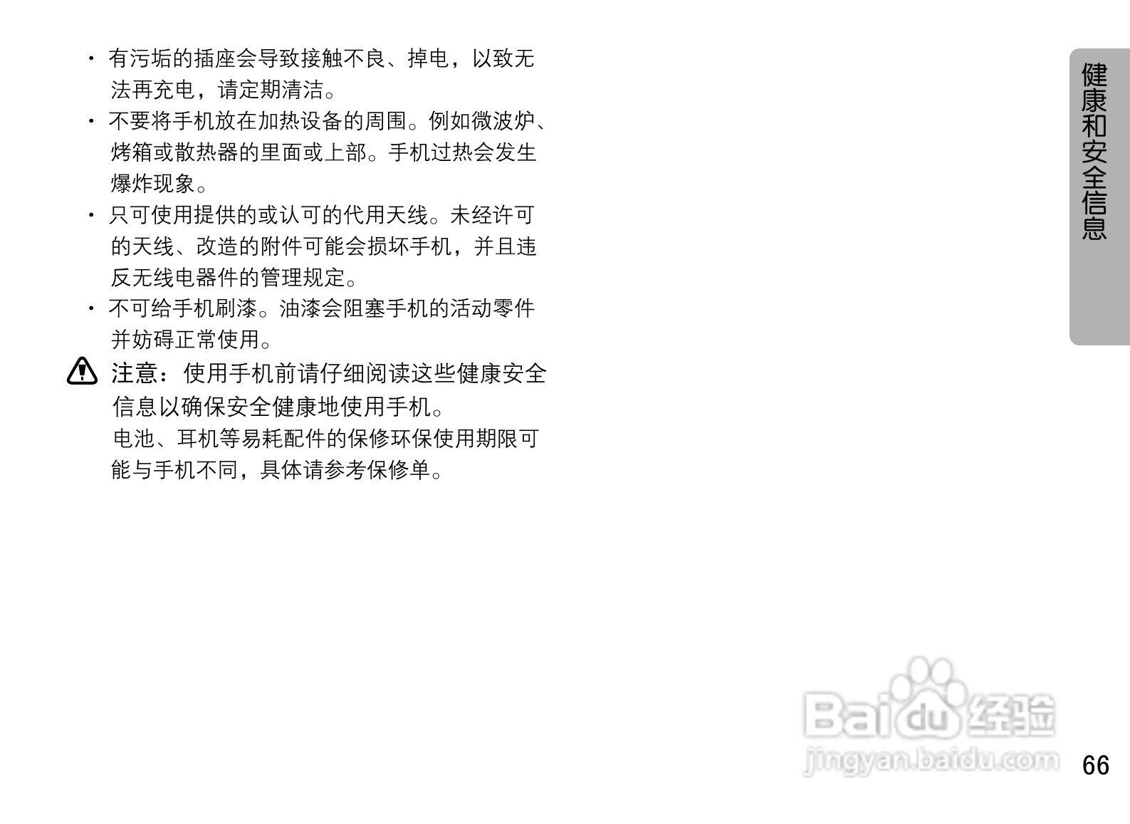 OPPO U525手机使用说明书:[7]