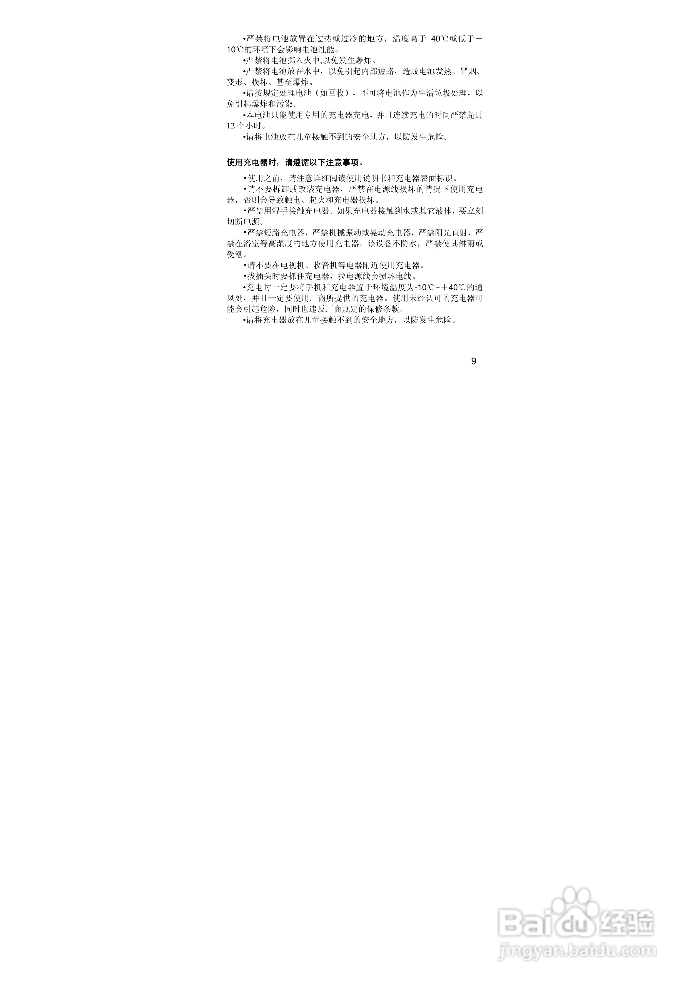 联想Lenovo P580C手机使用说明书:[1]
