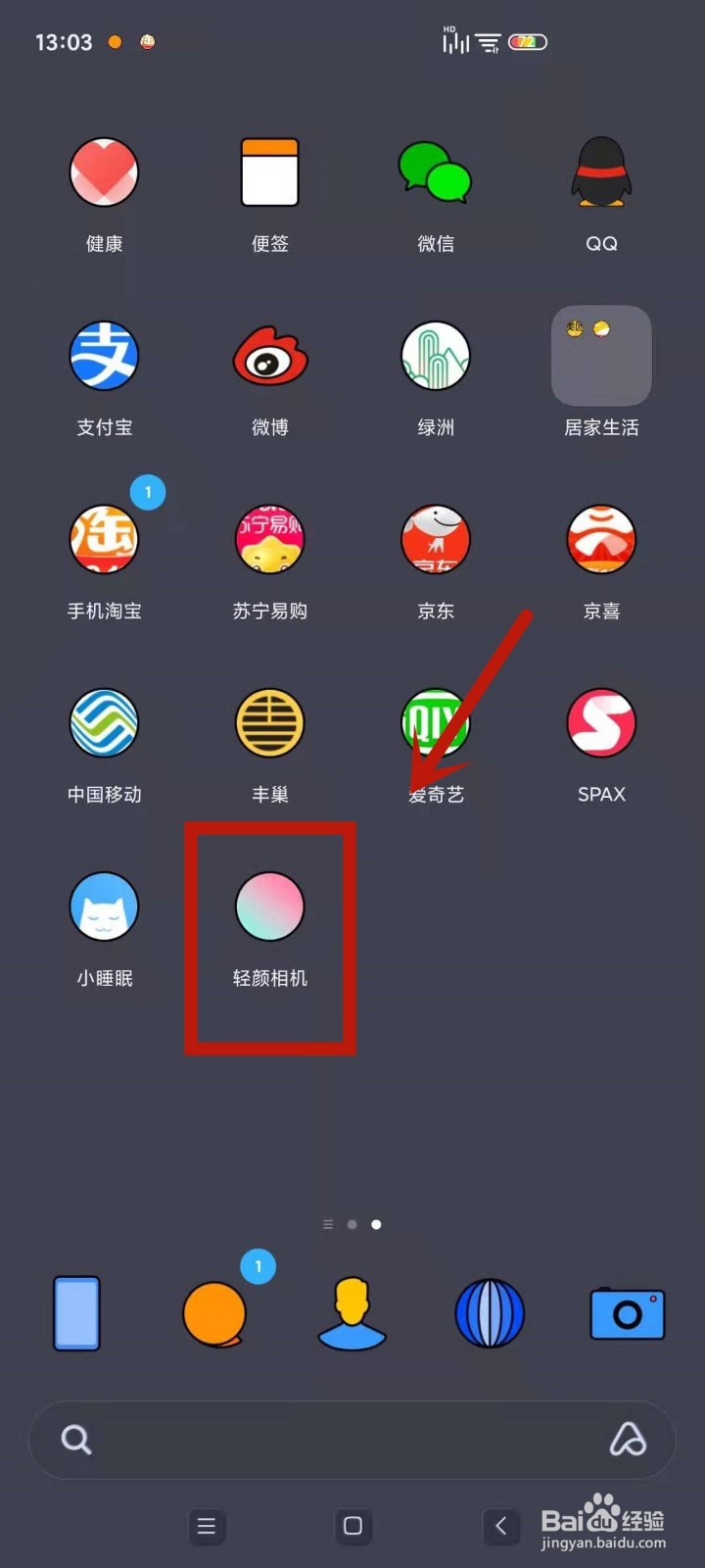 怎么更改轻颜相机图片保存路径