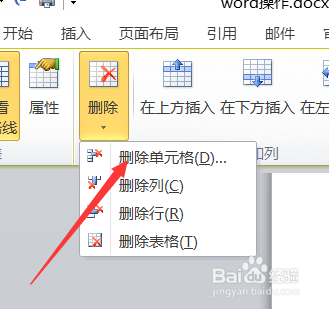 删除表格中的行,列,单元格