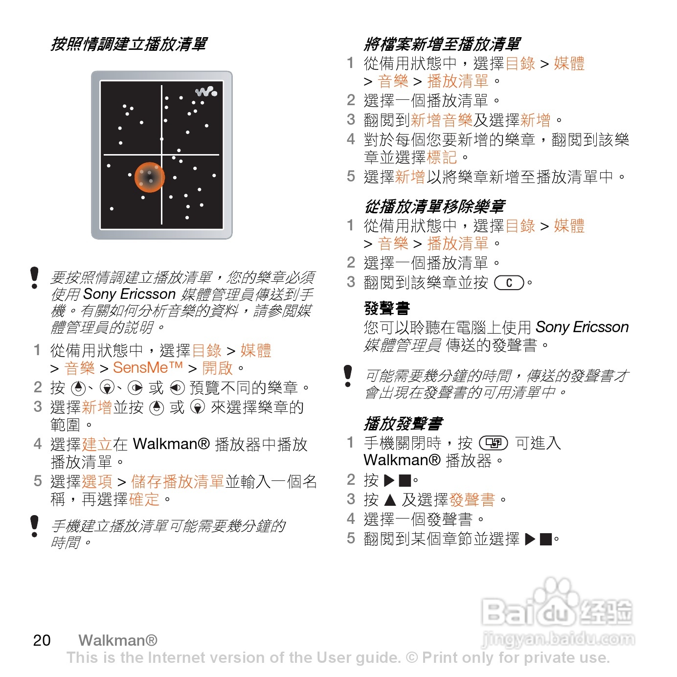 索尼爱立信W980手机使用说明书:[3]