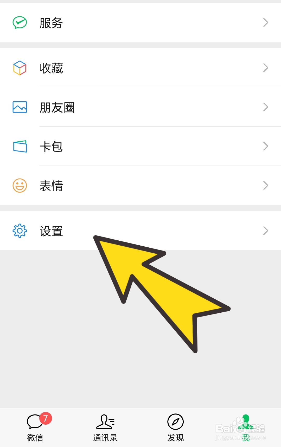 如何设置微信朋友圈仅三天可见