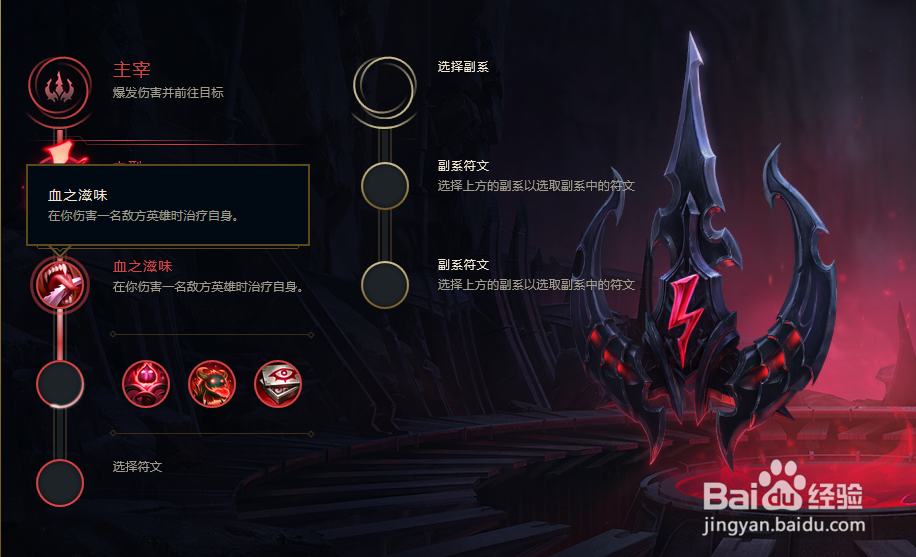LOL英雄联盟s8赛季黑白锐雯天赋符文