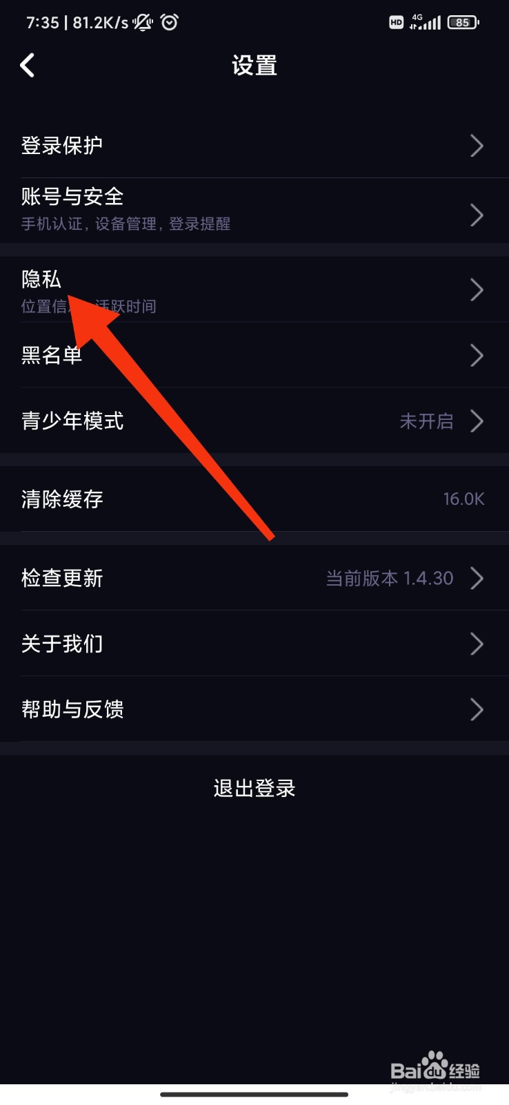 咪鸭怎么关闭位置信息？