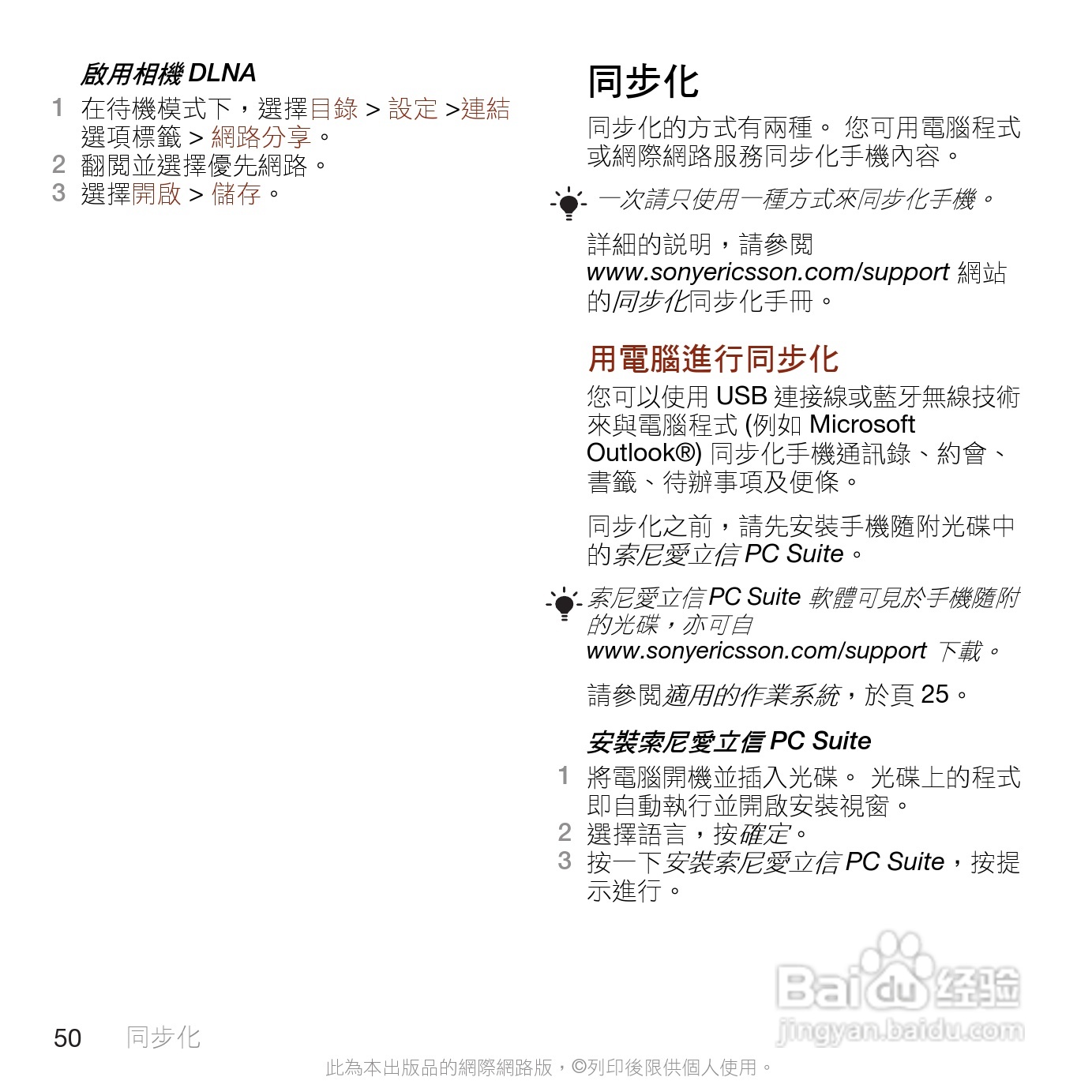 索尼爱立信W705手机使用说明书:[6]
