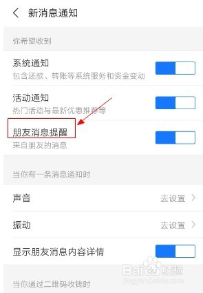 手机支付宝如何开启来自朋友的消息提醒功能