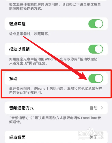 iPhone手机上的紧急报警震动功能怎么开启
