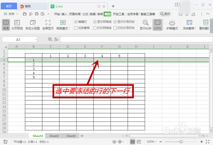 Excel表格怎么冻结窗格