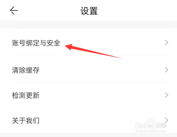 方特旅游APP在哪里绑定QQ？