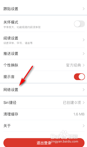 网易新闻wifi网络下列表视频自动播放怎么关闭