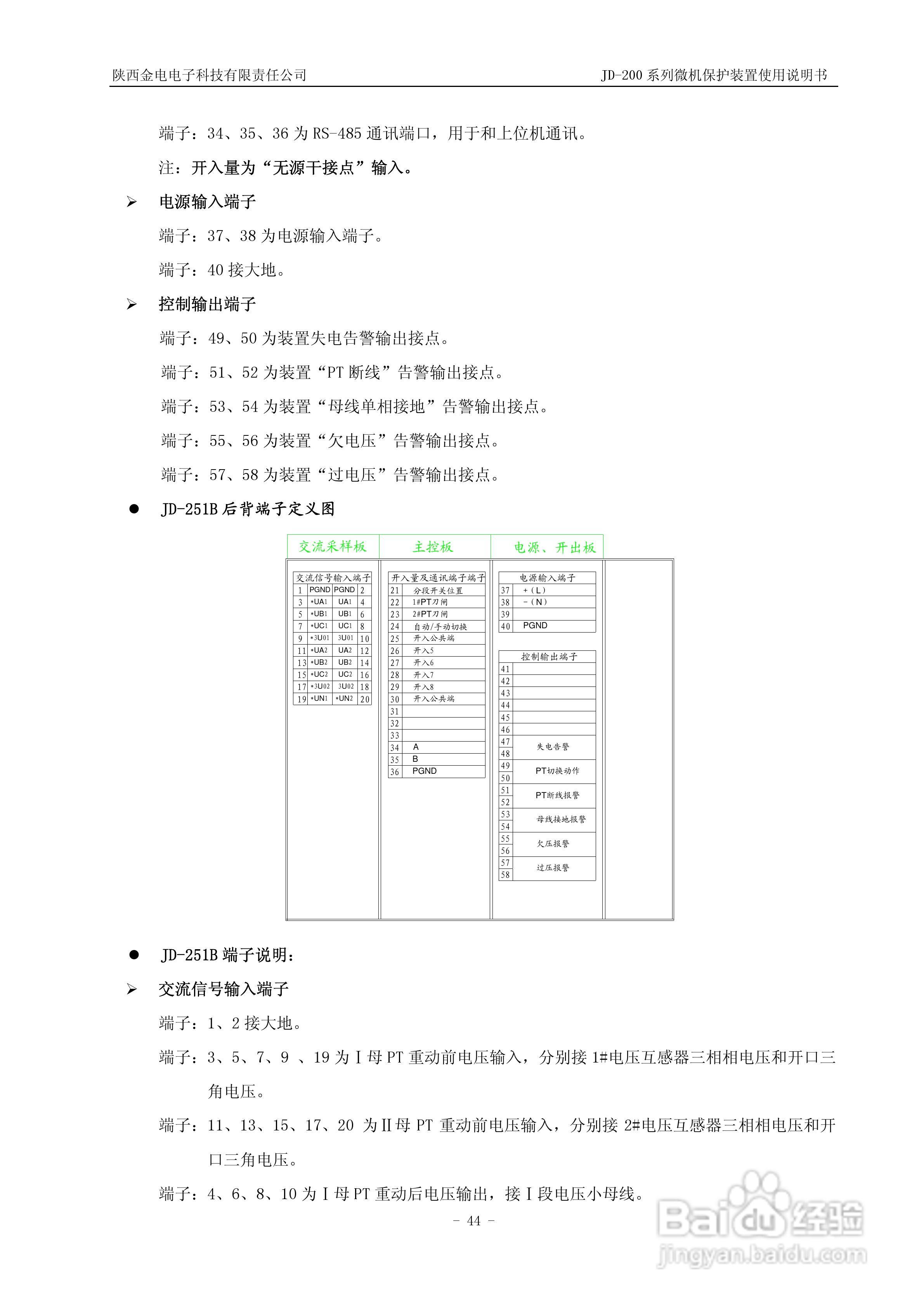 JD-211C微机保护装置使用说明书:[5]