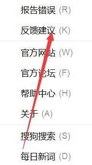 搜狗输入法反馈建议在哪