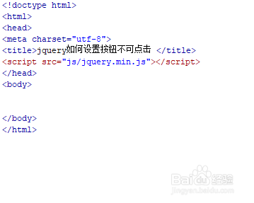 jquery如何设置按钮不可点击