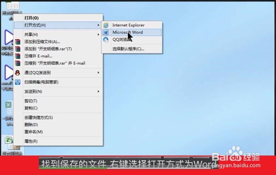 Excel表格怎么转换成Word文档？