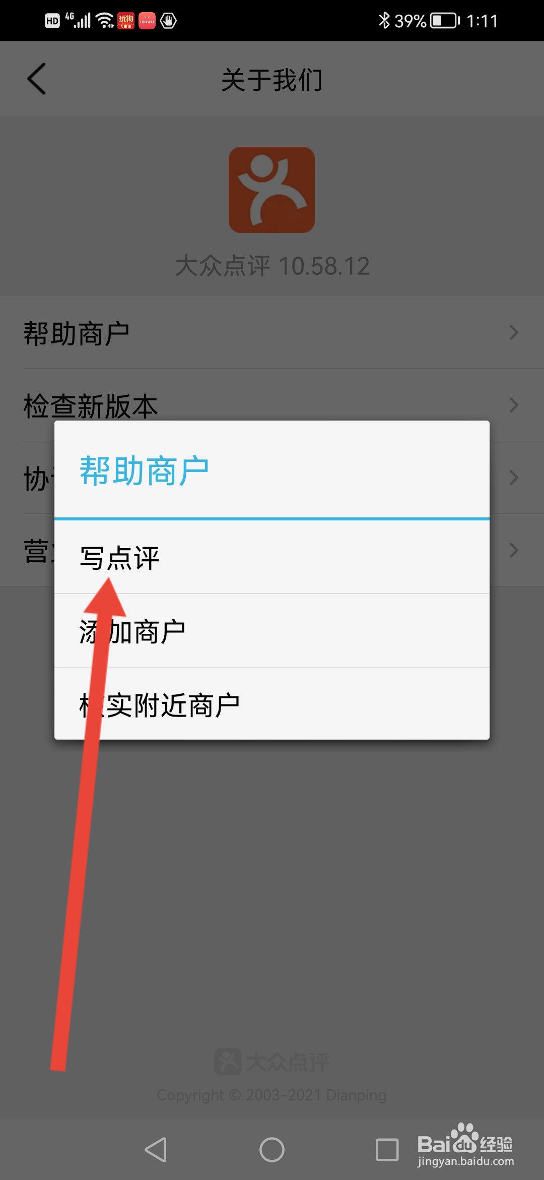 大众点评怎么查看写点评奖励规则