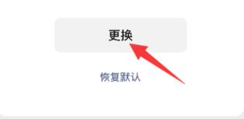 微信视频来电背景怎么更换