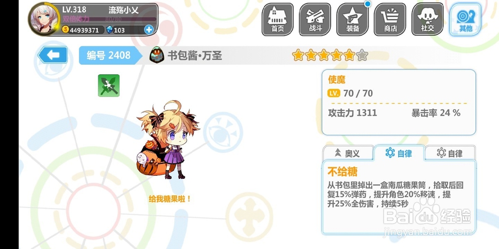 崩坏学园2使魔介绍篇（五十二）书包酱·万圣