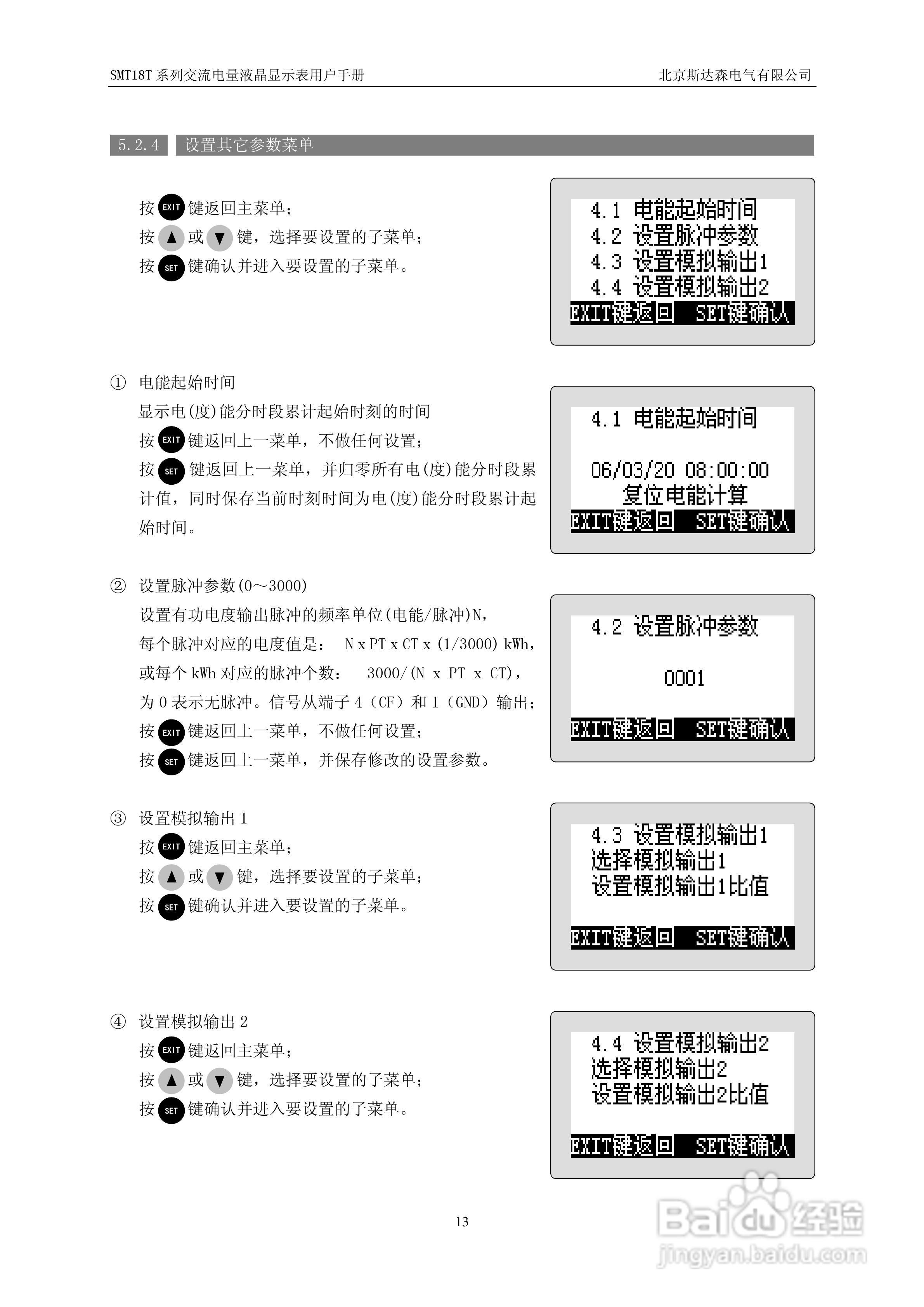 期达森SMT18T5交流电量液晶显示表用户手册:[2]