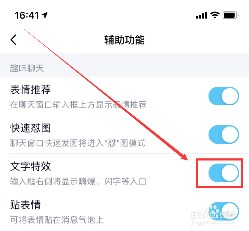 QQ如何关闭文字特效