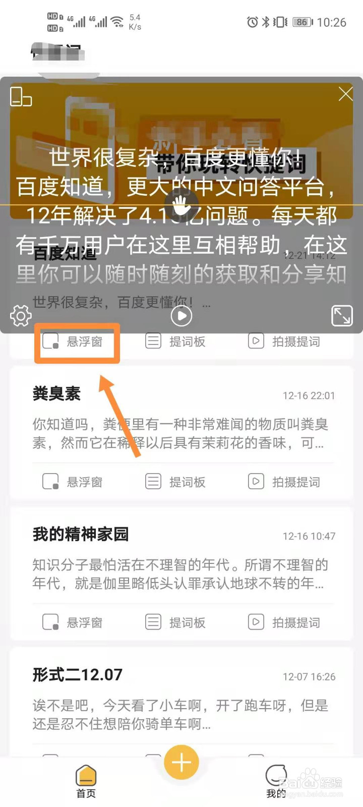 用手机拍视频,怎么提词