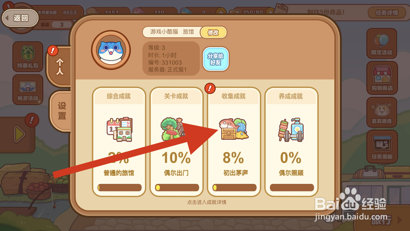 猫旅馆物语如何从领取累计解锁菜谱的奖励呢