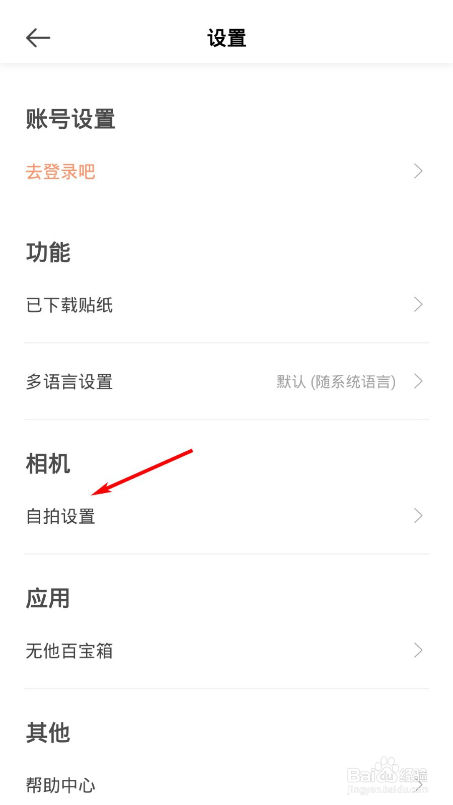 无他相机怎么打开多人模式