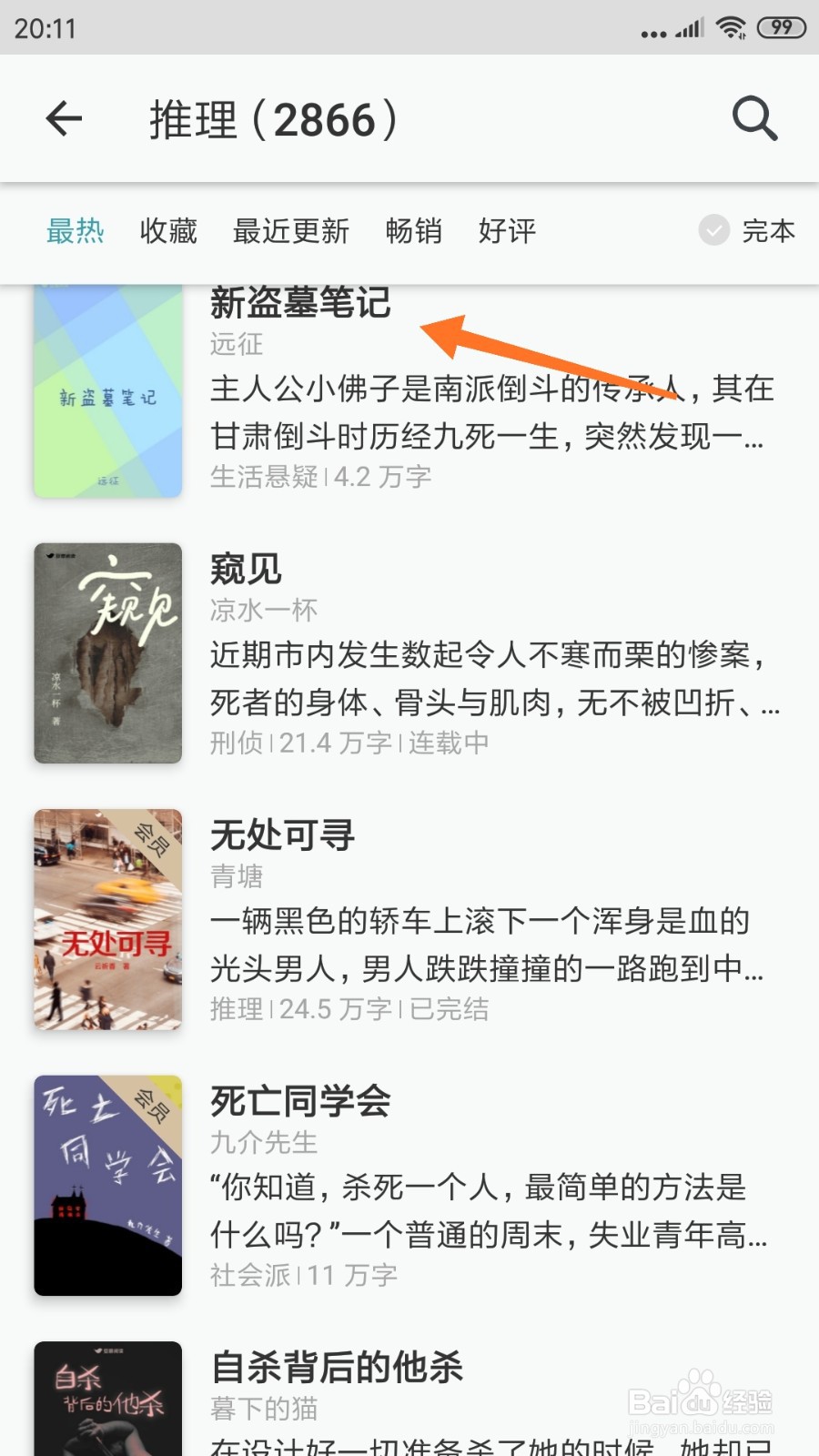 豆瓣阅读中怎么查看新盗墓笔记