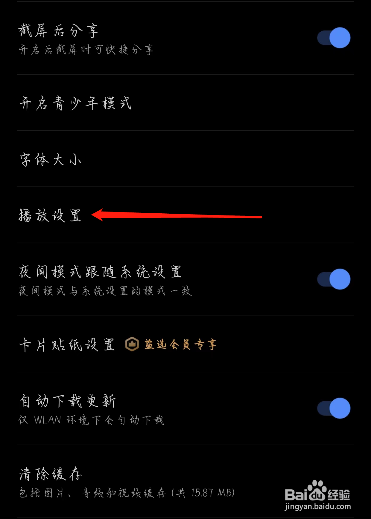 知乎如何查找播放设置