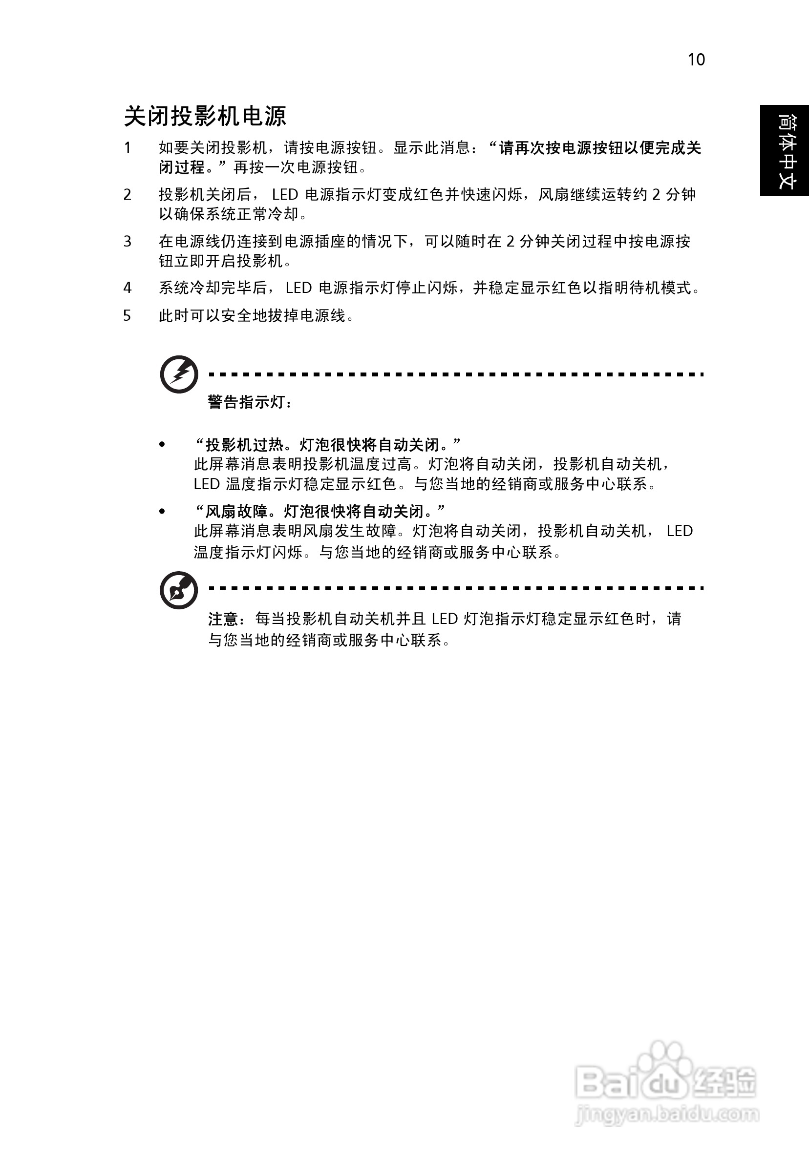 宏基P1201B投影使用说明书:[2]