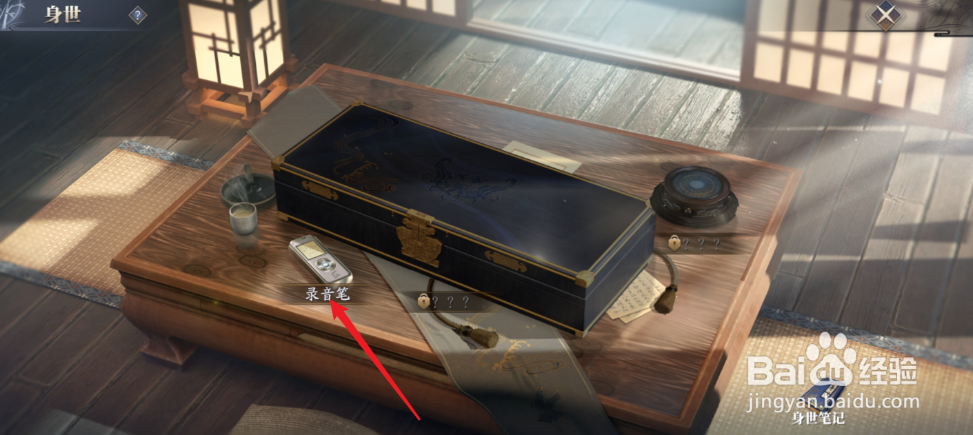 庆余年手游怎么打开录音笔