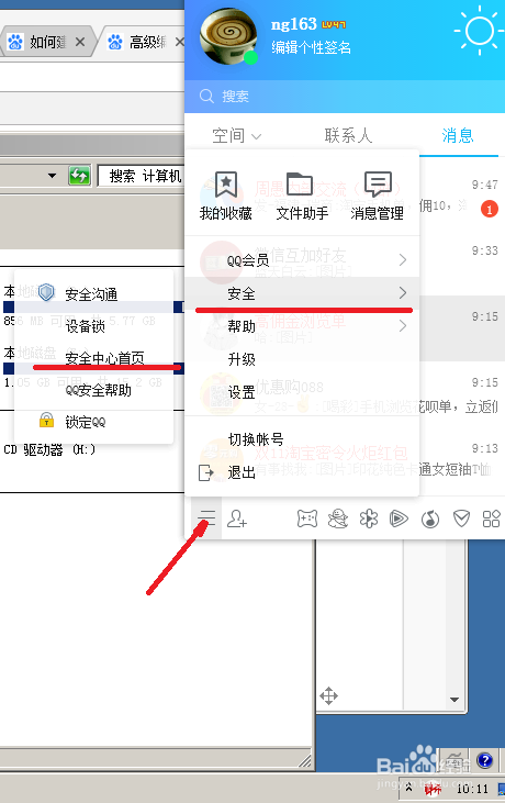 qq如何变更密保手机号码