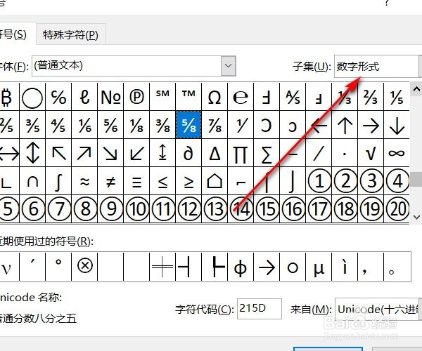 excel表格中小方块里面怎么打对号