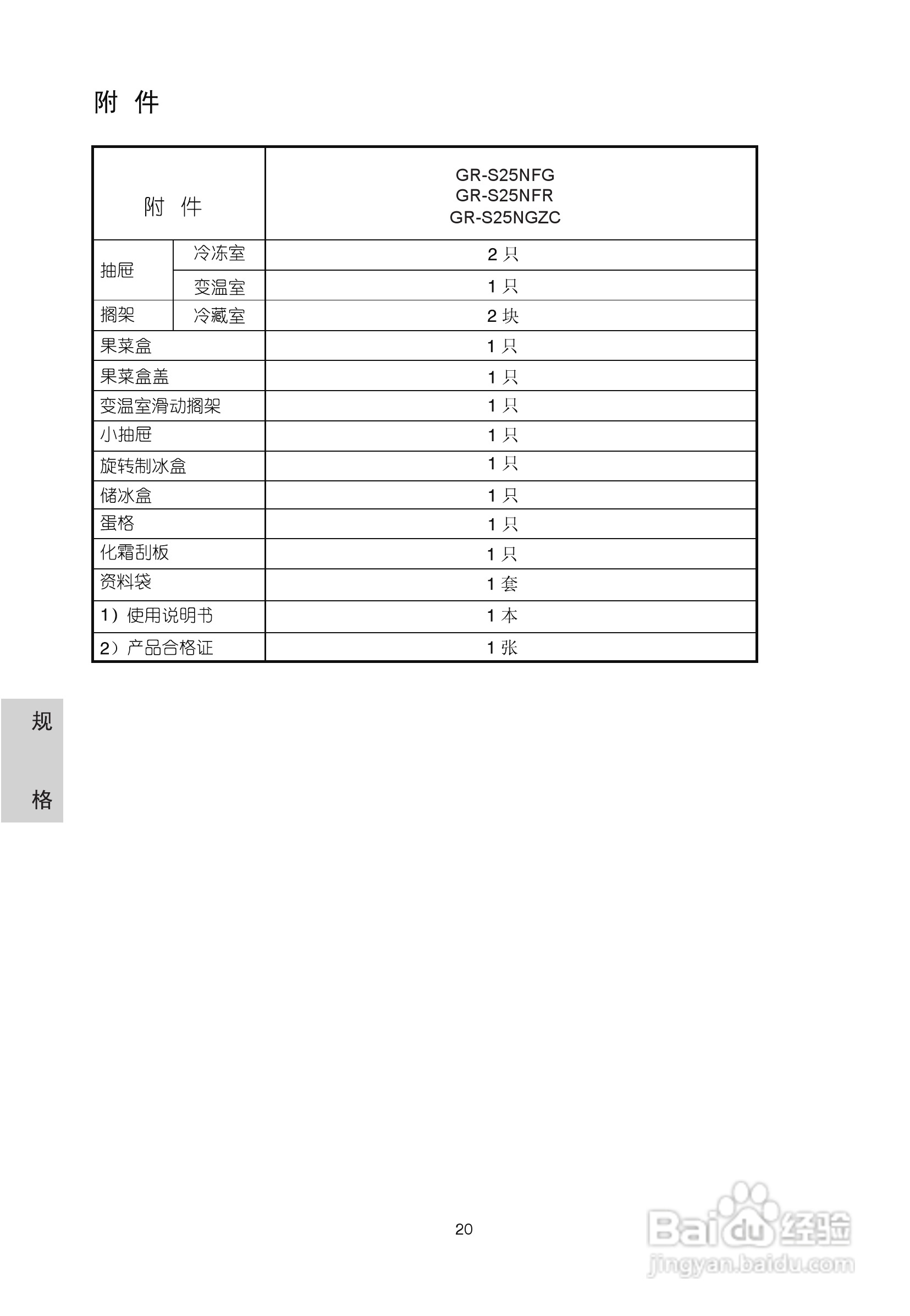 LG BCD-231NGQC电冰箱使用说明书:[3]