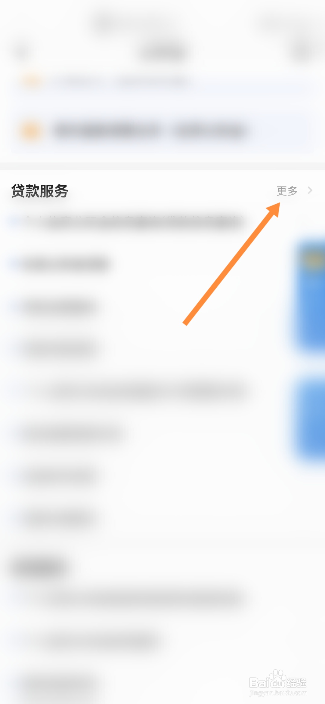 穗好办怎样变更还款账号