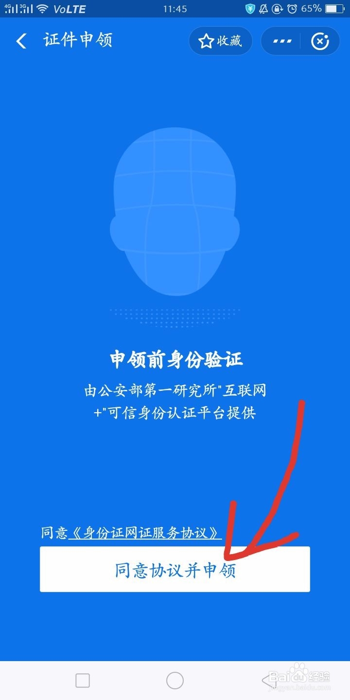 支付宝怎么添加自己的电子身份证