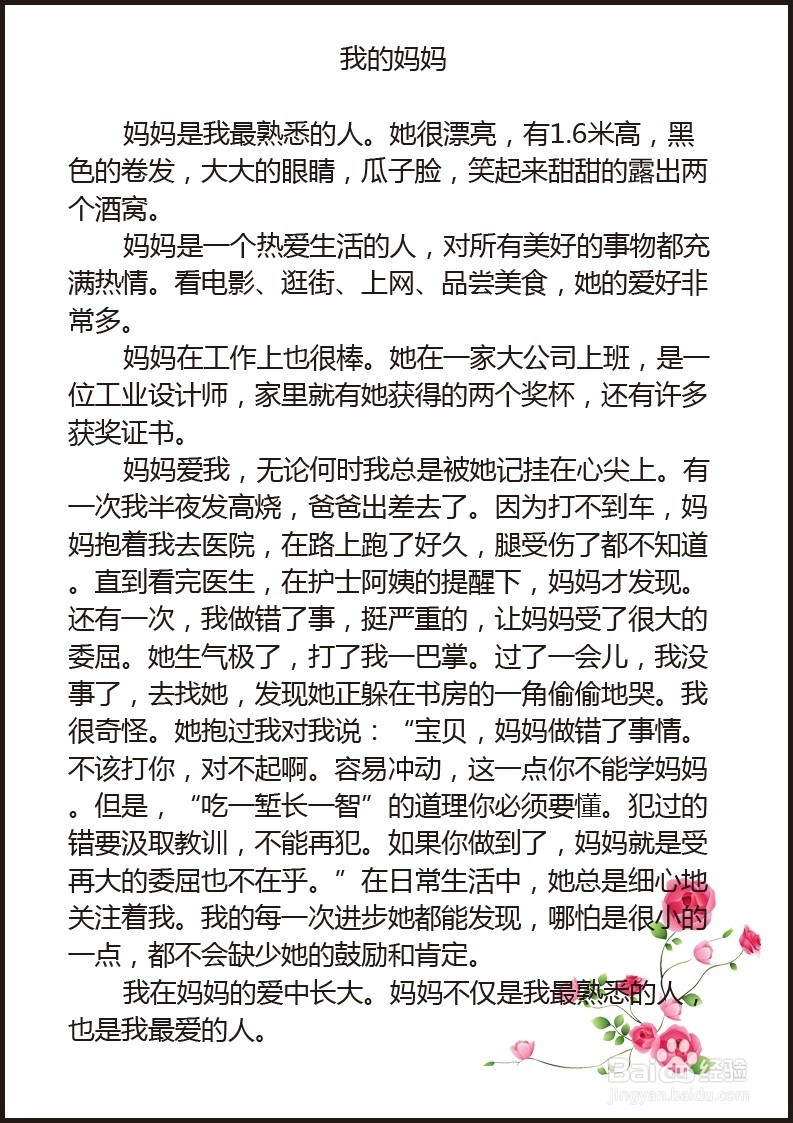 怎样帮助孩子爱上作文