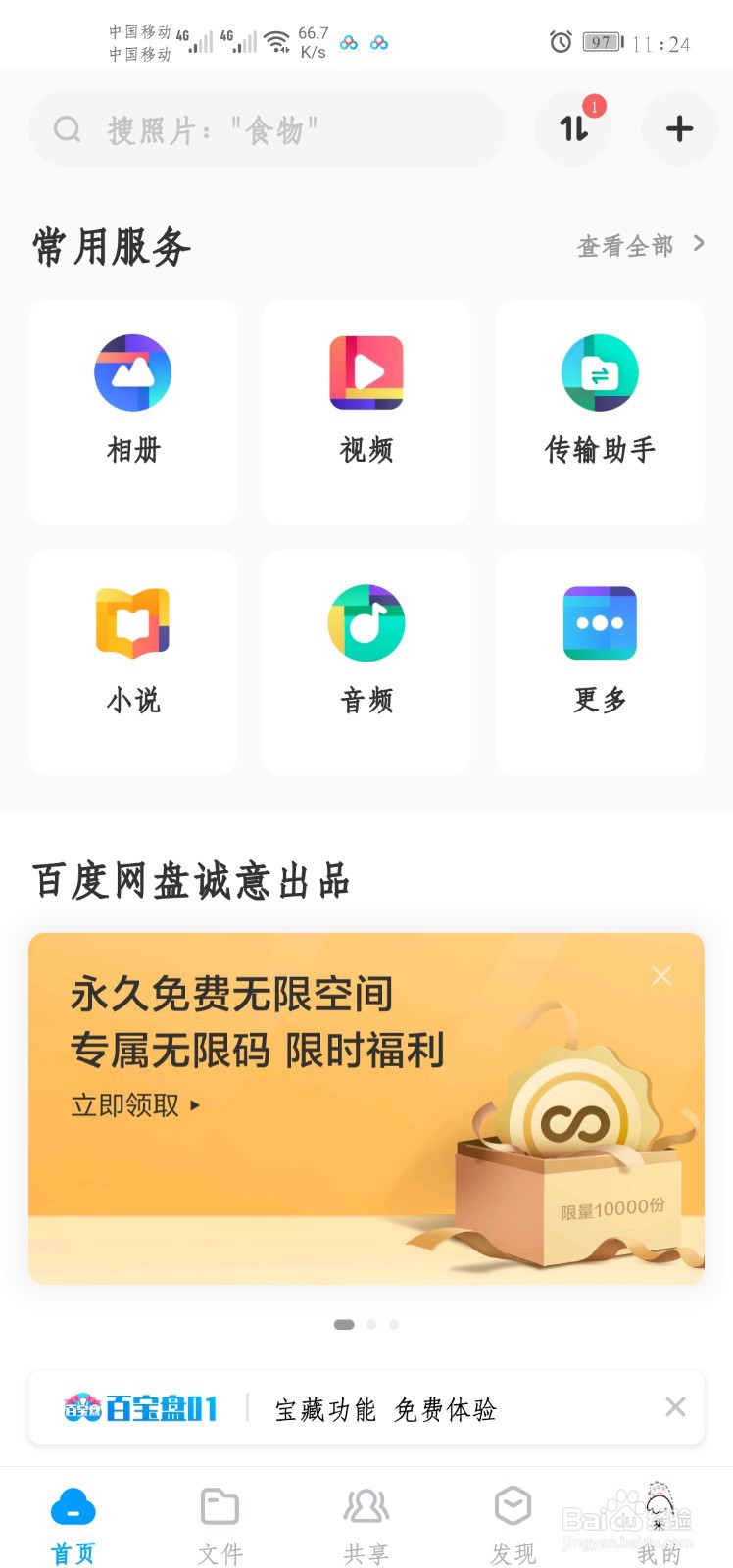 如何开启百度网盘的自动识别笔记链接功能