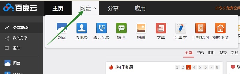 如何使用百度云盘
