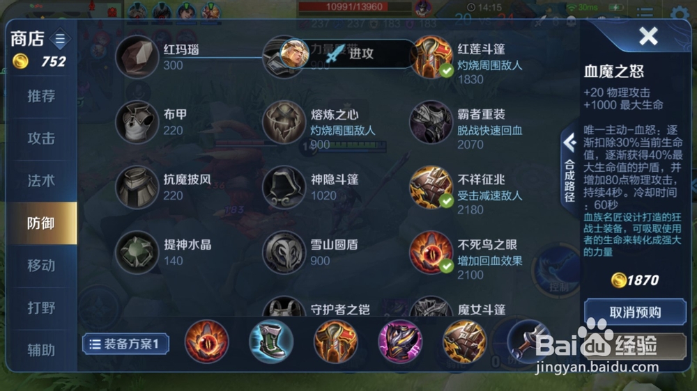 王者荣耀白起出装玩法技巧