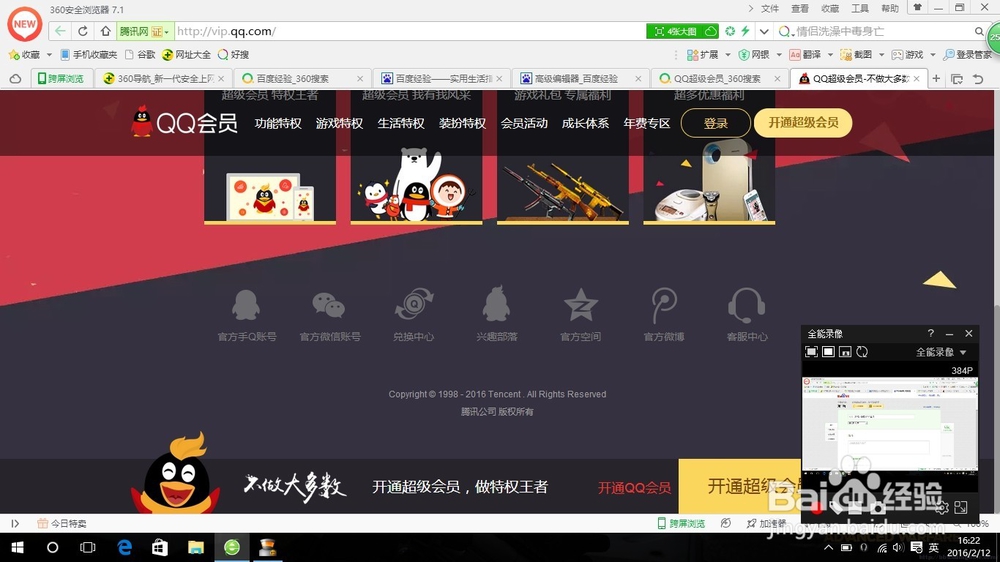 如何开通超级QQ会员