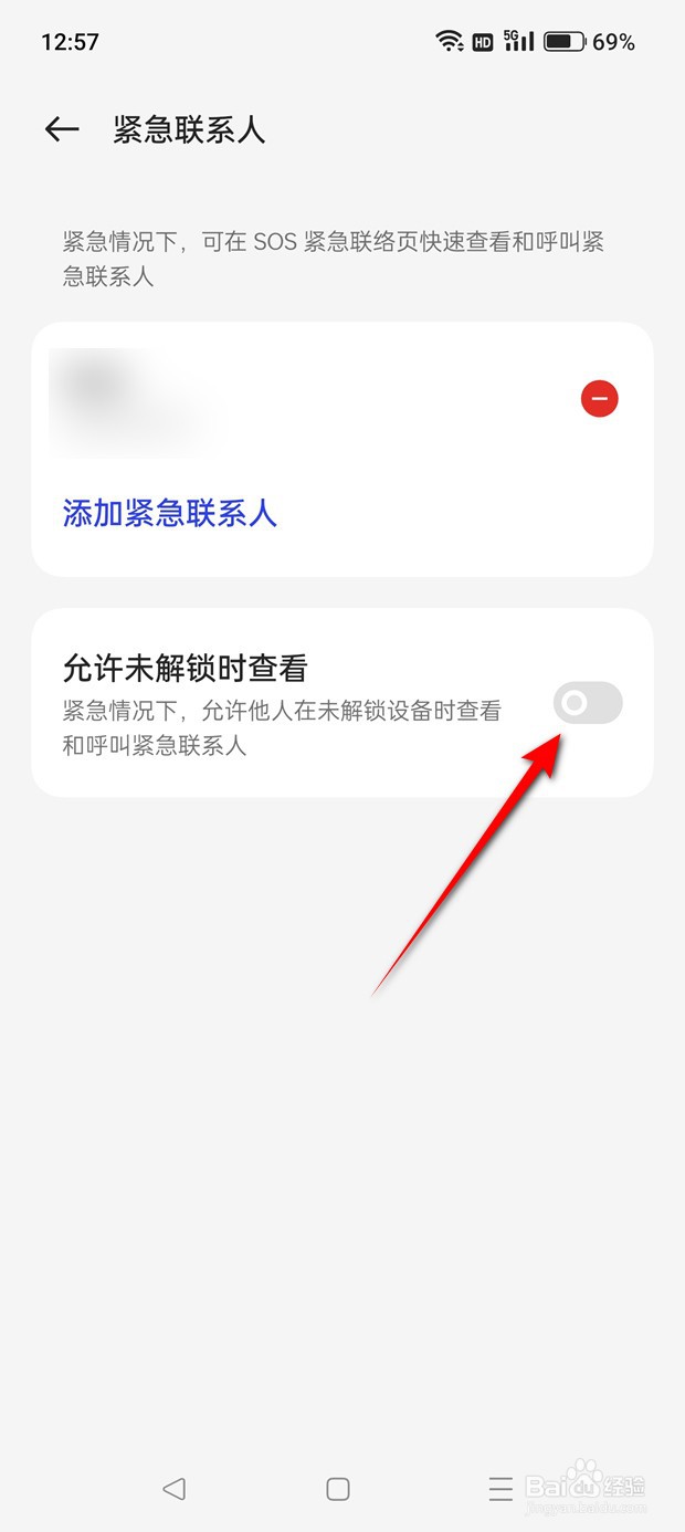 一加手机未解锁时怎么设置是否可查看紧急联系人