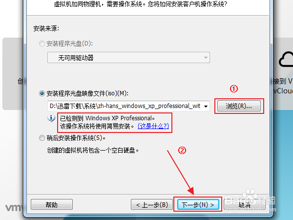 VMware 简易安装原版XP系统安装步骤详解