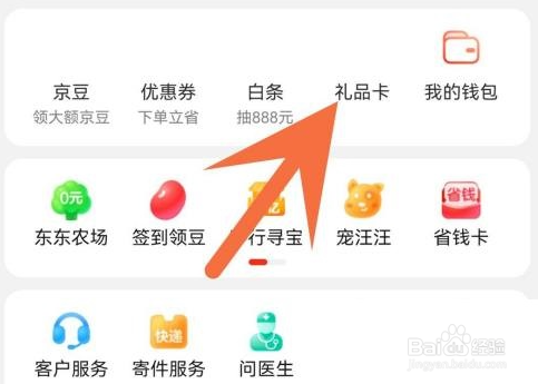 京东如何绑定京东卡