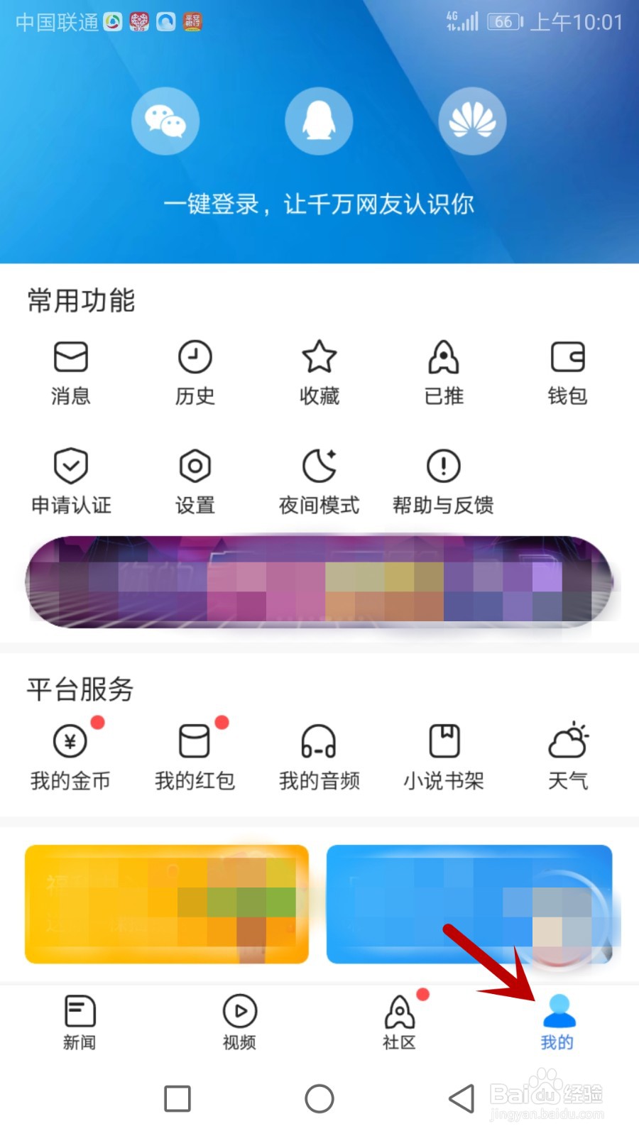 腾讯新闻怎么查看推送的新闻