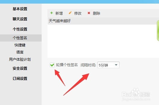 阿里旺旺如何设置轮播个性签名？