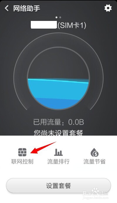 小米手机禁止WLAN联网怎么办
